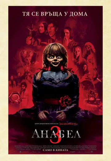 Poster to the movie "Annabelle Comes Home" #1644517