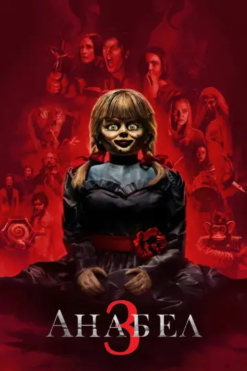Poster to the movie "Annabelle Comes Home" #1644518