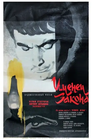 In the Name of the Law (1968)