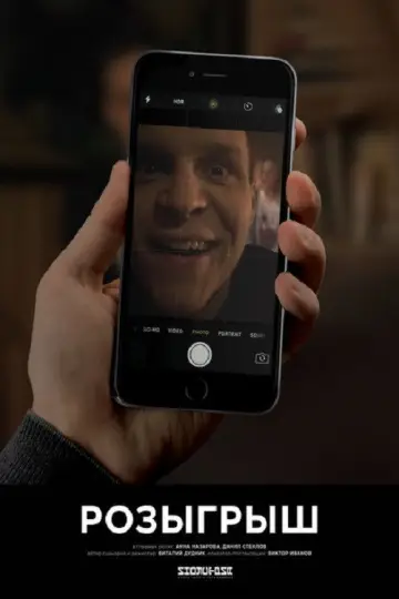The Prank (2018)