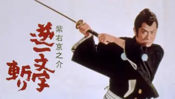 Backdrop to the movie "Ukyunosuke