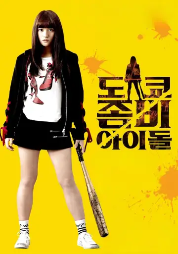 Poster to the movie "Tokyo Living Dead Idol" #1044689