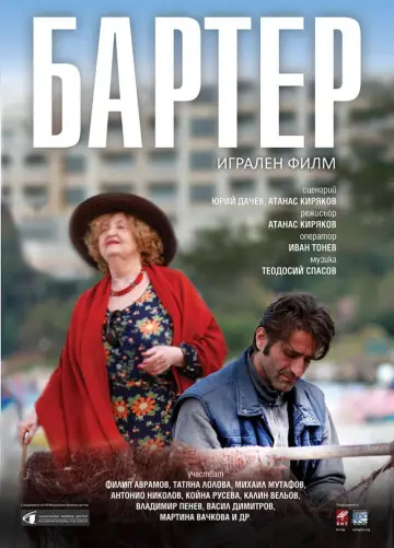 Poster to the movie "Barter" #1158806