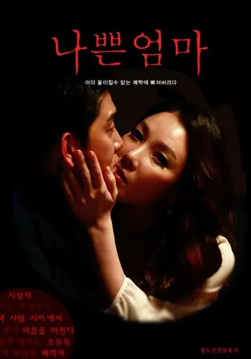 Poster to the movie "Bad Mom" #1174235