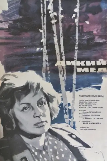 Wild Honey (1967)