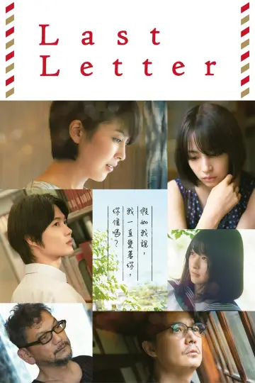 Poster to the movie "Last Letter" #1869462