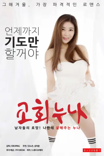 Church Sister Poster