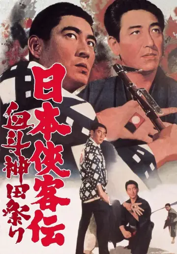 Poster to the movie "The Domain: Kanda Festival Showdown" #1620139