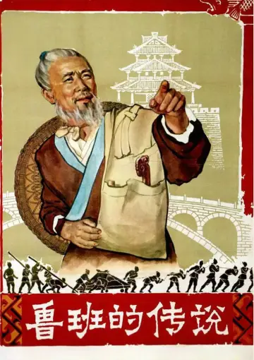 Poster to the movie "The Legend of Lu-Ban" #1200643