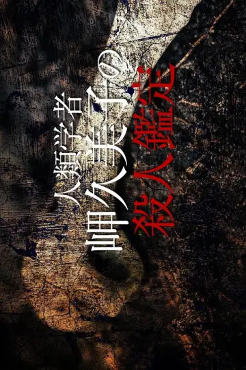 Anthropologist Kumiko Misaki Murder Exam 6 Poster