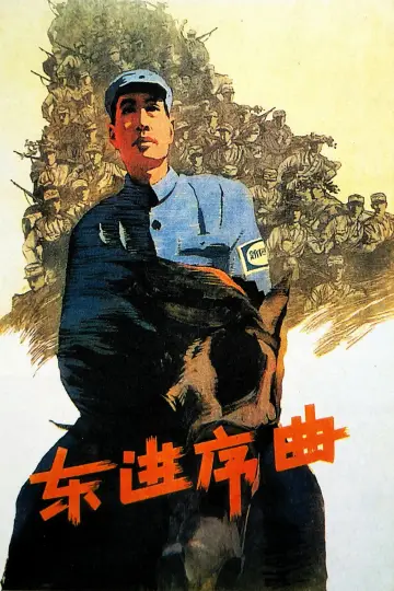 Poster to the movie "Dong jin xu qu" #1174322