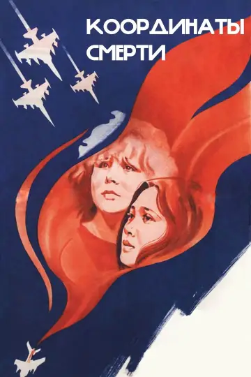 Coordinates of Death (1986)