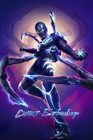 Poster to the movie "Blue Beetle" #1643450