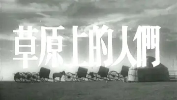 Backdrop to the movie "People of the Grasslands" #1173685