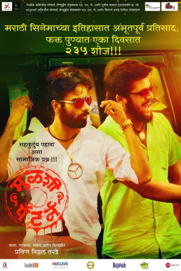 Poster to the movie "Mulshi Pattern" #1205563
