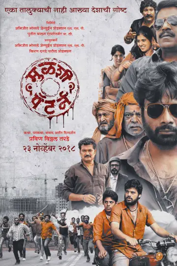 Poster to the movie "Mulshi Pattern" #1205564