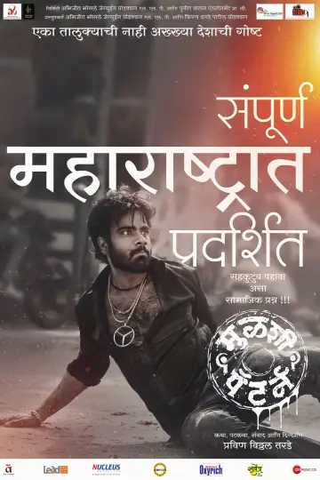 Poster to the movie "Mulshi Pattern" #1205565