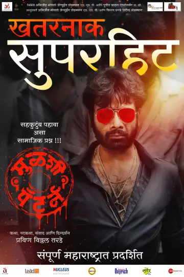 Poster to the movie "Mulshi Pattern" #1205566