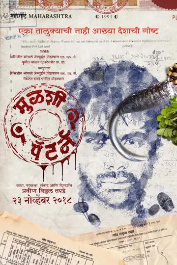 Poster to the movie "Mulshi Pattern" #1205568