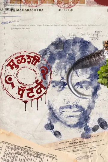 Poster to the movie "Mulshi Pattern" #1677340