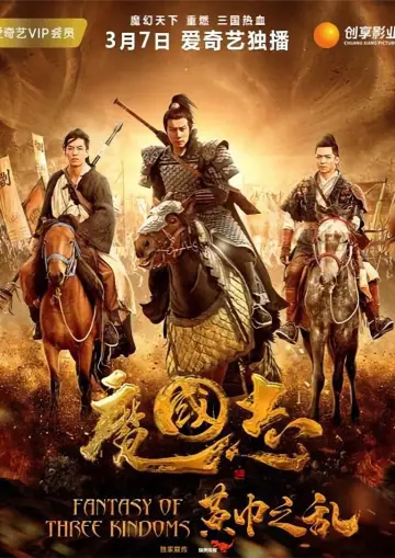 Fantasy Of Three Kingdoms I: Yellow Turban Rebellion Poster