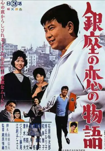 Love in Ginza Poster