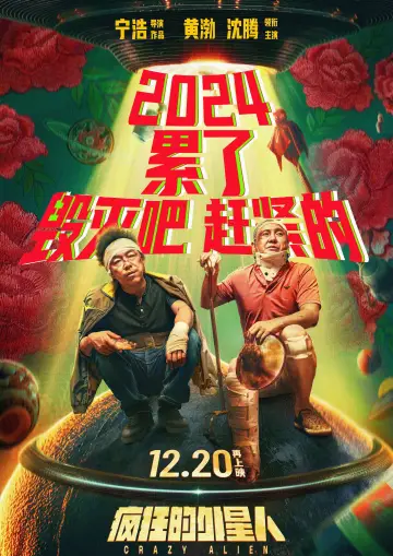 Poster to the movie "Crazy Alien" #1060822