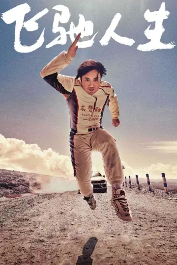 Poster to the movie "Pegasus" #859927