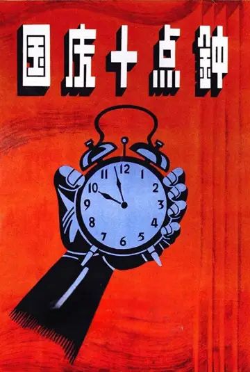 At Ten O'clock on the National Day Poster