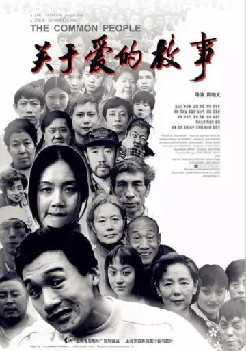 Poster to the movie "Common People" #1194591