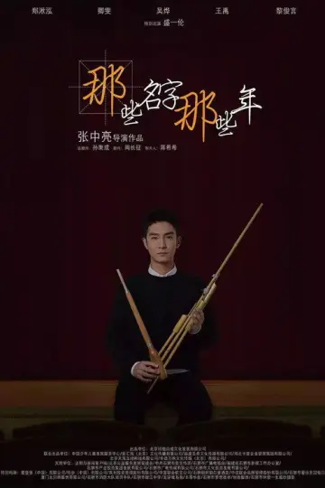 Those Names Are Those Years Poster