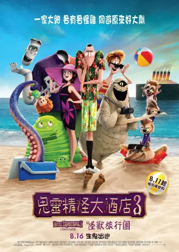 Poster to the movie "Hotel Transylvania: Transformania" #592818
