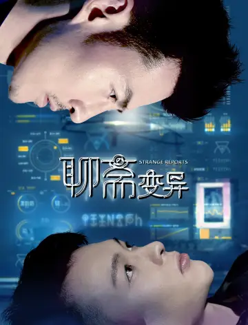Poster to the movie "Strange Reports" #1527813