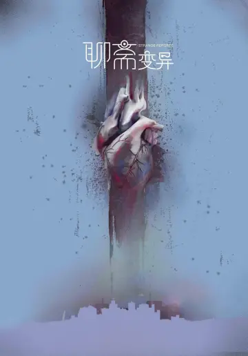 Poster to the movie "Strange Reports" #1527814