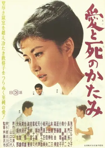 Ai to shi no katami Poster