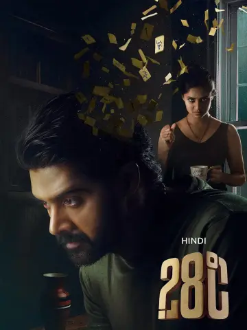 Poster to the movie "28 Degree Celsius" #1294388