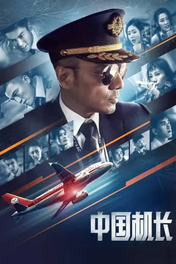 Poster to the movie "The Captain" #944671
