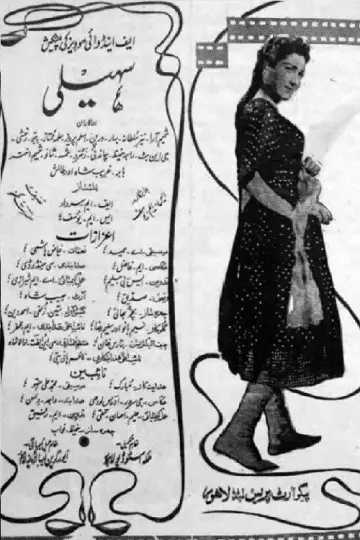 Poster to the movie "Saheli" #1162324