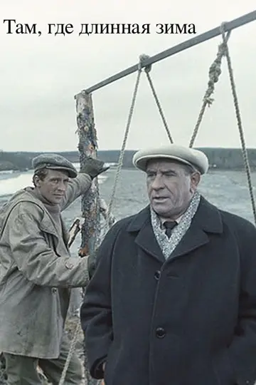 Where There Is a Long Winter Poster