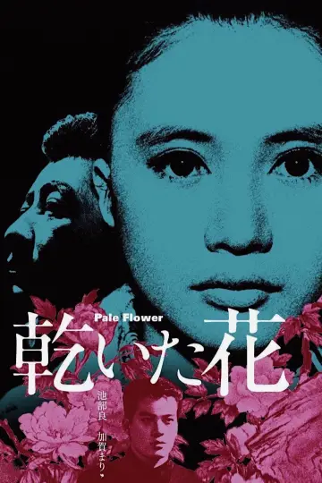 Poster to the movie "Pale Flower" #1623141