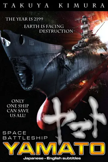 Poster to the movie "Space Battleship Yamato" #1045660