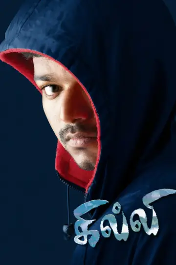 Poster to the movie "Ghilli" #1813096