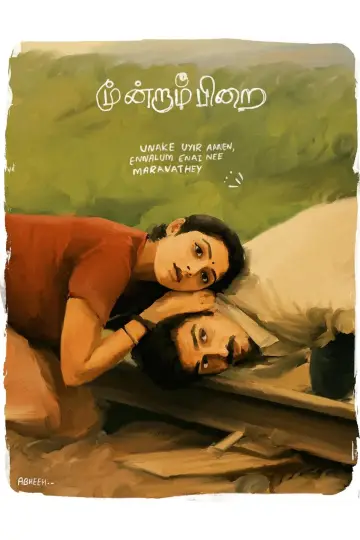 Poster to the movie "Moondram Pirai" #1880979