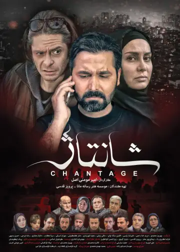 Poster to the movie "Chantage" #1189525