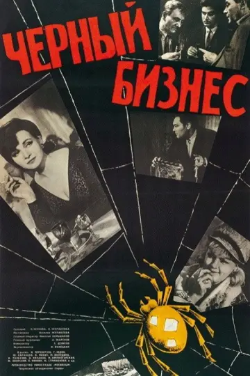 Black Business (1965)