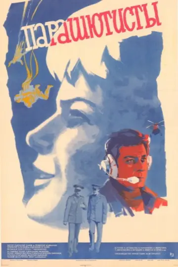 Skydrivers (1984)