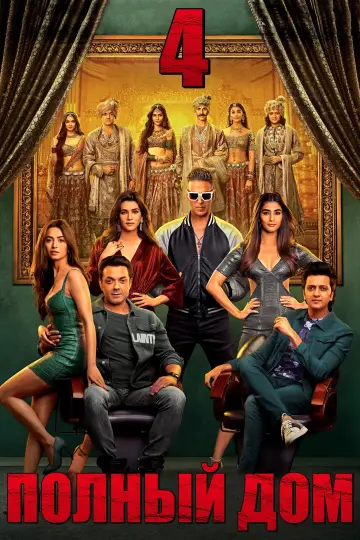 Housefull 4 (2019)