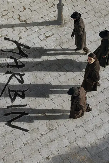 Poster to the movie "Harbin" #646646