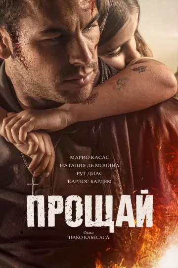 Goodbye (2019)