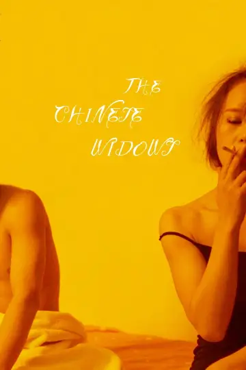 Poster to the movie "中国式寡妇" #856850